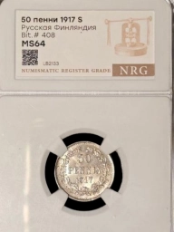 50 Пенни 1917 S Русская Финляндия