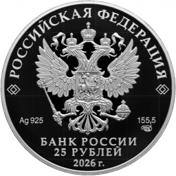 25 рублей 2026г Большой театр. Серебро 155,5г пруф