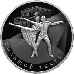 25 рублей 2026г Большой театр. Серебро 155,5г пруф