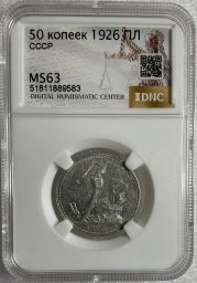 Полтинник (50 копеек) 1926 MS63 пл Серебро