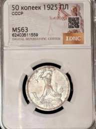 Полтинник (50 копеек) 1925 года MS63 ПЛ. Широкий кант,дата правее. Ф21