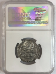 Полтинник (50 копеек) 1925 года MS63 ПЛ. Широкий кант,дата правее. Ф21