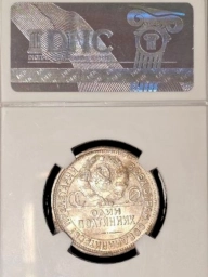 Полтинник (50 копеек) 1924 года ПЛ MS64  Дата приподнята Ф10