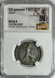 Полтинник (50 копеек) 1925 года ПЛ MS64  Ф19