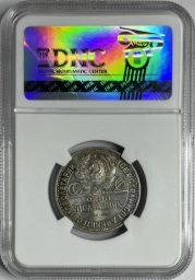 Полтинник (50 копеек) 1925 года ПЛ MS64  Ф19
