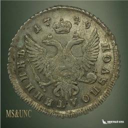 Российская империя Полуполтинник 1749 ММД