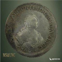 Российская империя Полуполтинник 1752 ММД Е