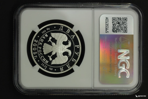 2 рубля 2005 СПМД Знаки зодиака — Близнецы NGC PF 70 UCAM