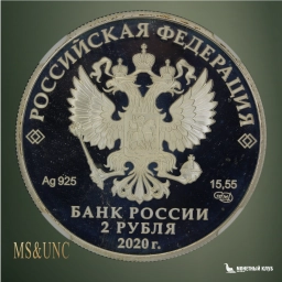 2 рубля 2020 СПМД 300 лет со дня рождения Д.И. Виноградова NNR PF 66