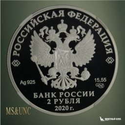 2 рубля 2020 СПМД 200 лет со дня рождения А. Фета NNR PF 69