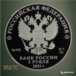 3 рубля 2021 СПМД 100-летие театра имени Е. Вахтангова NNR PF 69