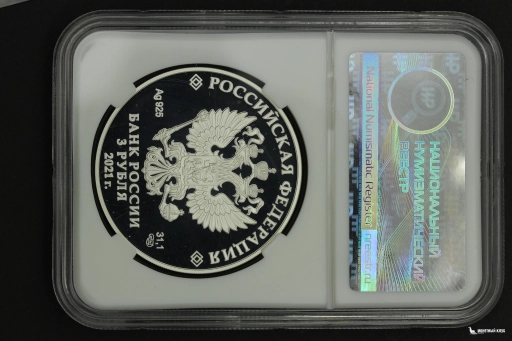 3 рубля 2021 СПМД 100-летие театра имени Е. Вахтангова NNR PF 69