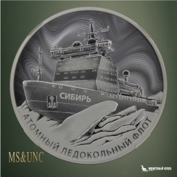3 рубля 2024 СПМД Атомный ледокол "Сибирь" NNR PF 70