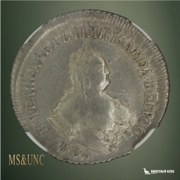 Российская империя Полуполтинник 1752 ММД IШ NGC AU 50