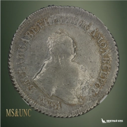 Российская империя Полуполтинник 1754 ММД МБ NGC AU 50