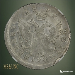 Российская империя Полуполтинник 1754 ММД МБ NGC AU 50