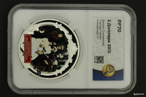Фиджи 2 доллара 2012 Портрет семьи Александра III ННР PF 70