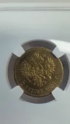 5 рублей 1901 оз MS65