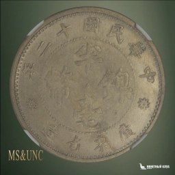 Китай Квантунг 5 центов 1923 NGC MS 63