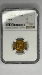 5 рублей 1902 ms65