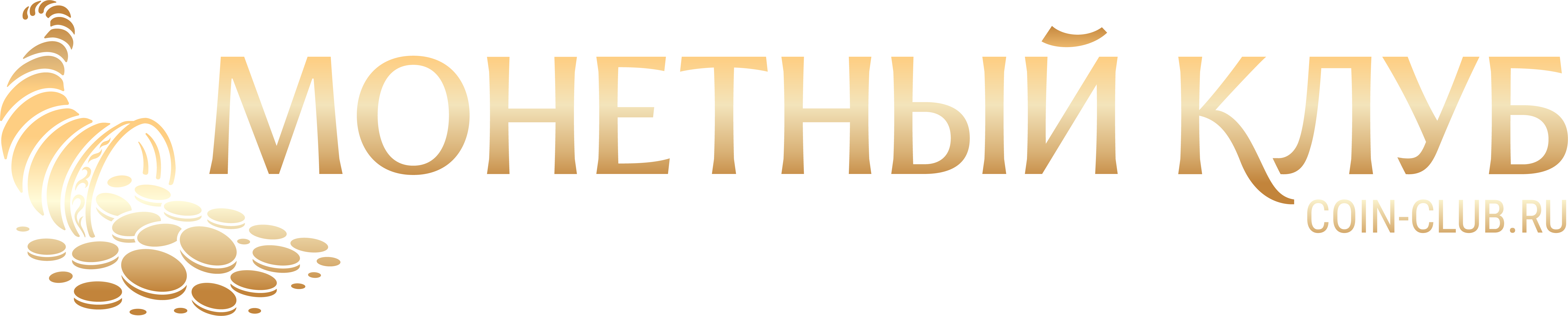 Монетный клуб